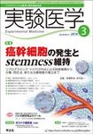 実験医学