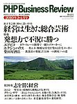 PHPビジネスレビュー 松下幸之助塾