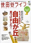 世田谷ライフマガジン