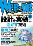 WEB+DB PRESS iEFuDBvXj Vol.55
