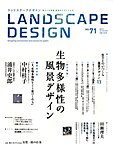 ランドスケープデザイン