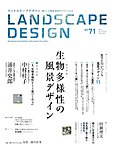 ランドスケープデザイン