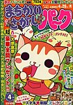 まちがいさがしパ～ク