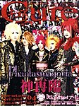 CURE(キュア）