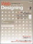 Web Designing（ウェブデザイニング）