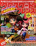 クロスワードフレンズ