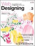 Web Designing（ウェブデザイニング）
