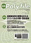 Polyfile（ポリファイル）