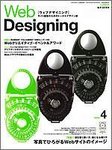 Web Designing(ウェブデザイニング)