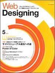 Web Designing（ウェブデザイニング）