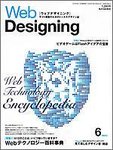 Web Designing（ウェブデザイニング）