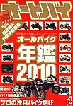 オートバイ