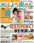 おはよう奥さん