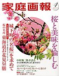 家庭画報
