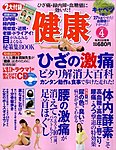 健康