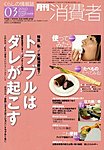 月刊 消費者