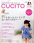 こどもブティックcucito（クチート）