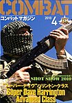 コンバットマガジン(COMBAT MAGAZINE)