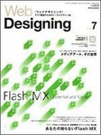 Web Designing（ウェブデザイニング）