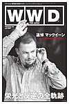 WWDジャパン
