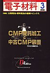 電子材料
