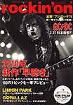rockin’on（ロッキング・オン）