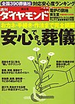 週刊ダイヤモンド
