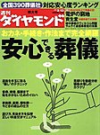 週刊ダイヤモンド