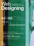 Web Designing（ウェブデザイニング）