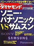 週刊ダイヤモンド