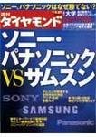 週刊ダイヤモンド