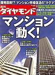 週刊ダイヤモンド