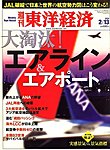 週刊東洋経済