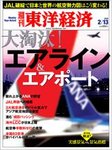 週刊東洋経済