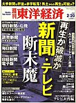週刊東洋経済