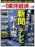 週刊東洋経済