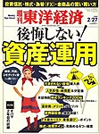 週刊東洋経済