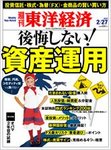 週刊東洋経済