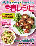 オレンジページCooking