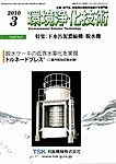 環境浄化技術