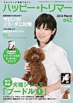 ハッピートリマー