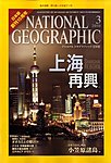 ナショナルジオグラフィック日本版