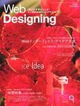 Web Designing（ウェブデザイニング）