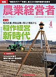 農業経営者