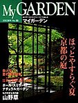 季刊マイガーデン