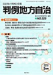 月刊　判例地方自治