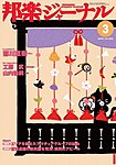 邦楽ジャーナル
