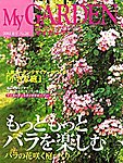 季刊マイガーデン