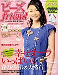 ビーズｆｒｉｅｎｄ