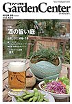 Garden Center(ガーデンセンター)